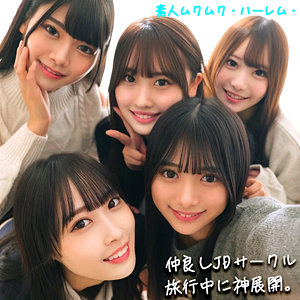 smjh046無料サンプル見どころー素人ムクムク-ハーレム-